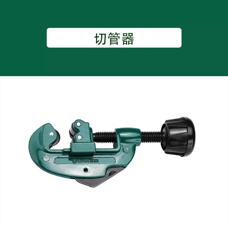 世达管子割刀切管器铜管割刀手动割管神器97301 97302 97303