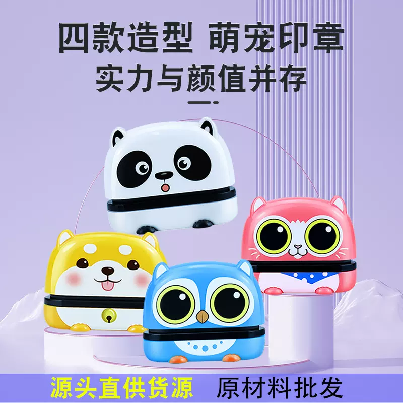 萌宠儿童印章材料卡通可爱幼儿园姓名学生衣服光敏小动物印章批发