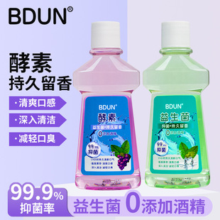 Probiotic Antibacterial Mouthwash Wholesale Fruit Fresh Breath Household Long-Lasting Fragrance Mouthwash Sterilization and Bad Breath Removal