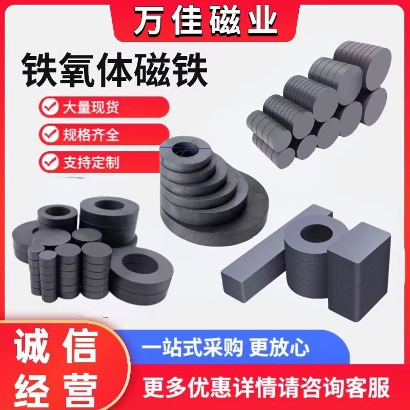 铁氧体普磁圆片圆环带孔磁铁耐高温方形圆形吸铁石黑色磁铁喇叭