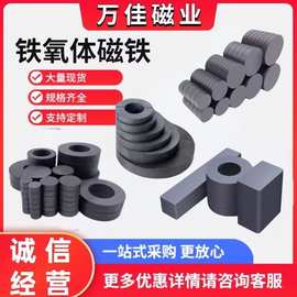 铁氧体普磁圆片圆环带孔磁铁耐高温方形圆形吸铁石黑色磁铁喇叭