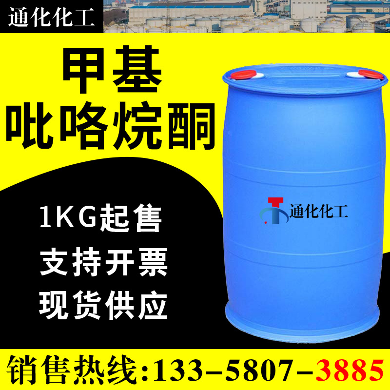 NMP 电子级 99.9%含量 N-甲基吡咯烷酮 500克/瓶 吡咯烷酮 NMP