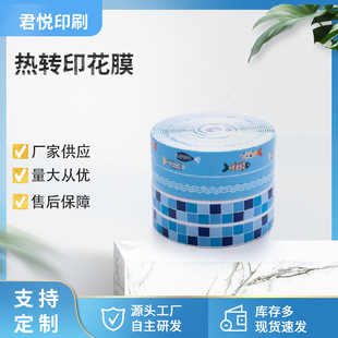 PVC beauty seam kitchen strip thermal transfer flower film thermal transfer Hot Stamping film paper factory lettering free design