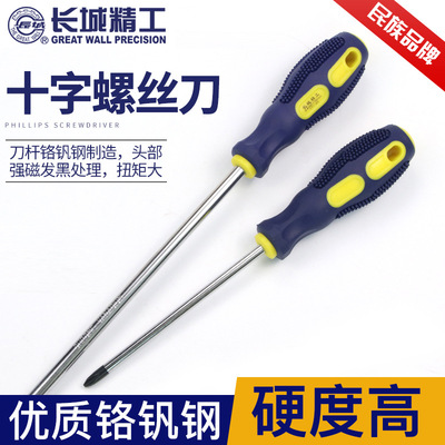 长城精工橡塑螺钉旋具十字起子螺丝刀强磁125mm150mm汽修维修工具|ms