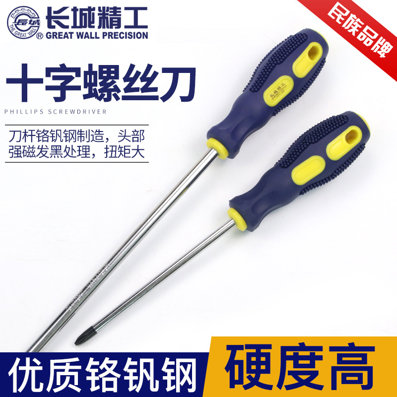 长城精工橡塑螺钉旋具十字起子螺丝刀强磁125mm150mm汽修维修工具|ms