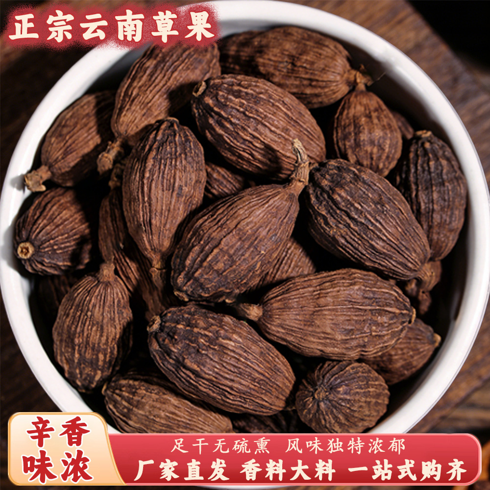 草果干货香料粉大全调料家用罐装香料包云南无硫足食两用卤味五香
