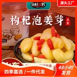 山村辣妈人参枸杞泡姜芽正宗山东淄博 嫩姜芽下饭菜腌咸菜醋泡姜