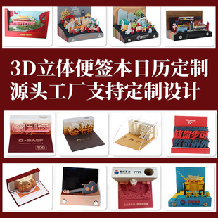 Business high-end three-dimensional calendar 3D paper carving notes post-it notes activity gifts Wen Chuang batch 100