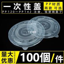 一次性碗盖圆形120/142pp快餐外卖碗盖加厚透明碗盖塑料盖子