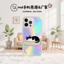 imd手机壳 适用苹果17防摔镭射iphone15promax/16保护套轻奢风