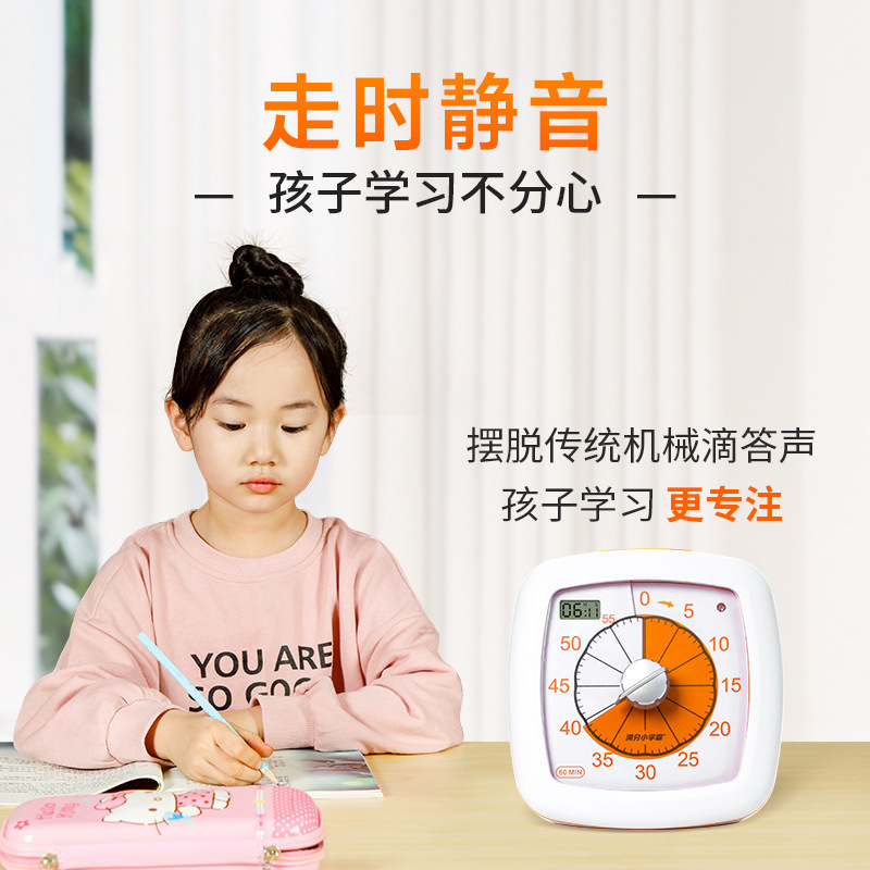 満点小学校覇可視化小橙タイマー学生倒計童自律タイマー静音時間マネージャ|undefined