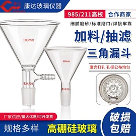 其他实验室品;烧杯、烧瓶;漏斗
