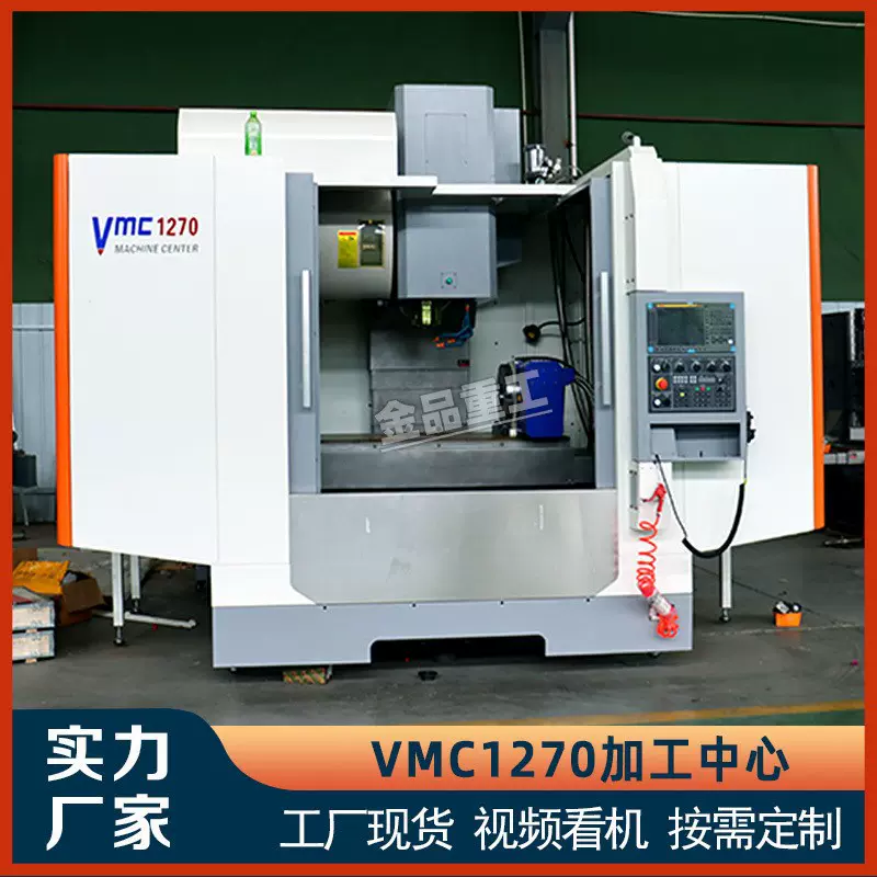 1270立式加工中心VMC1270加工中心机台湾主轴加工中心圆盘刀库数