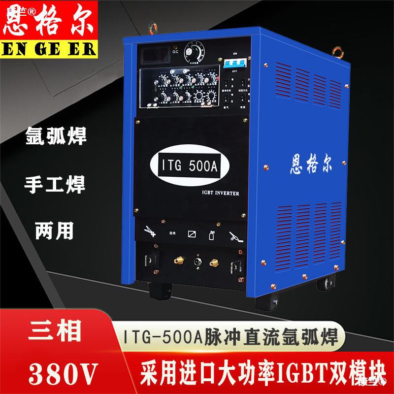 脉冲不锈钢氩弧焊机350-400-500氩弧焊机工业级 电焊氩弧焊机两用