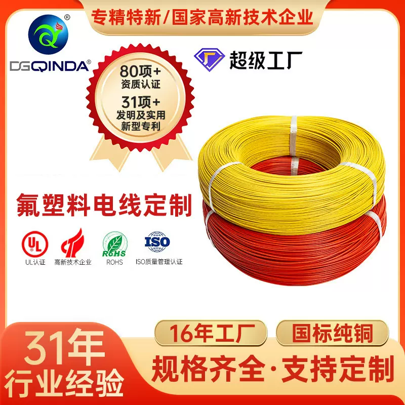 铁氟龙耐高温电线定制氟塑料镀锡无氧纯铜导体电线稳定传输电缆