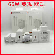 适用于华为充电器 原厂原装66W超级快充MAX 英规充电头三角充电器