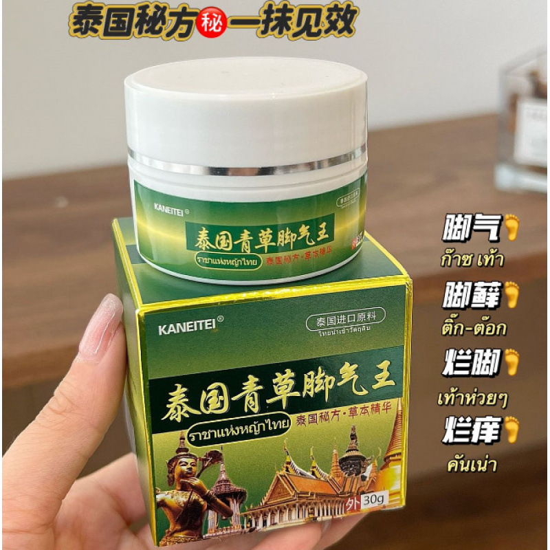 泰国秘方青草脚气王草本精华膏脚臭脚痒烂脚水泡脱皮草本抑菌膏30|undefined