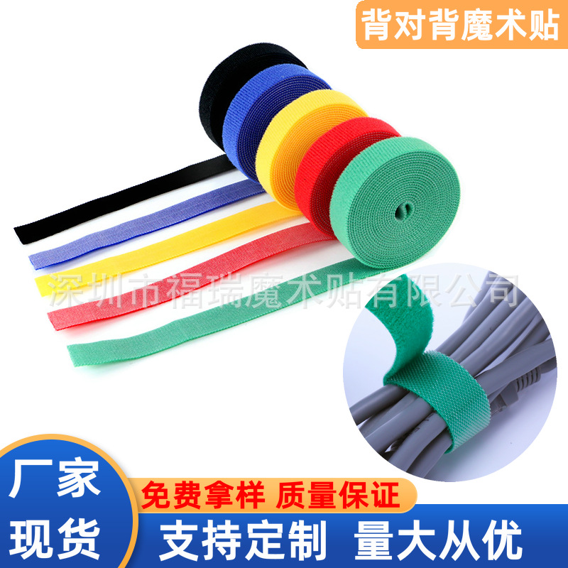 自粘魔术贴 彩色背对背粘扣带印LOGO数据线电脑线缆理线扎带