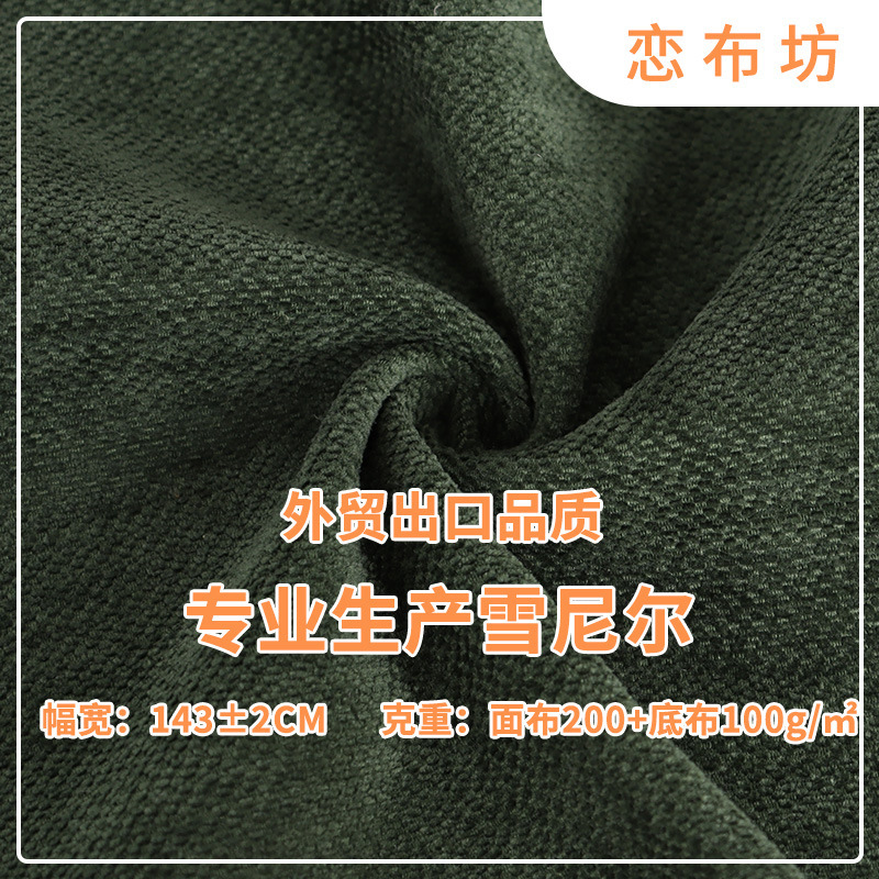 源头厂家面料批发6S*150D雪尼尔涤纶布料柔软舒适沙发布抱枕面料|undefined