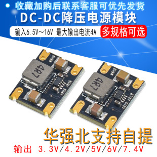 DC-DC step-down power supply module input 6.5~16V to 5V regulator module foot 4A