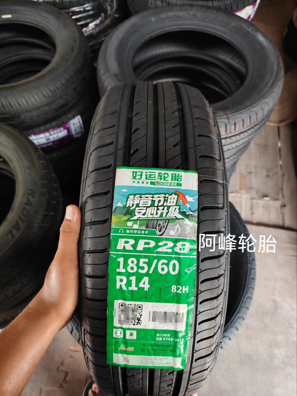 朝阳好运轮胎 185/60R14 82H RP28捷达赛欧爱丽舍乐风富康1856014