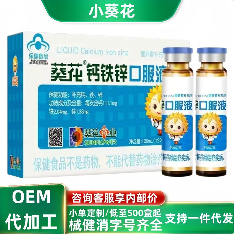 小葵花钙铁锌口服液12支现货分销代发批发厂家直销官方旗舰店源头|undefined