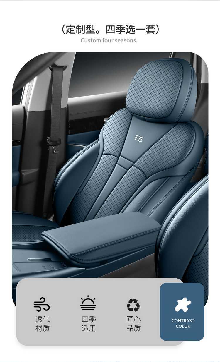 Geely Galaxy E5 Special Seat Cushion Special All-Inclusive Seat Cover Original Car Special Four-Season Universal Car Seat Cover Breathable