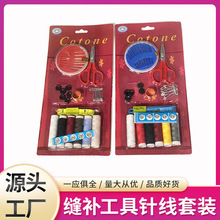 跨境热卖针线吸卡套装剪刀暗扣大号纽扣供商超针线DIY缝纫工具