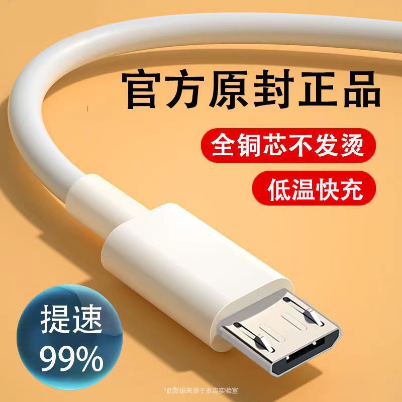 安卓超级快充数据线适用华为荣耀畅想vivo/红米OPPO6A闪充数据线