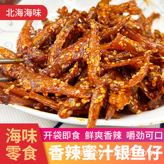 銀魚の子の香辛料とばら売りの銀魚の原味の蜜汁魚の乾燥した北海の特産の間食はすぐにつまみの逸品を食べます。