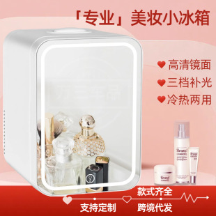 Car Refrigerator Mini Portable Dormitory Household Refrigerated Cosmetic Makeup Mirror Beauty Makeup Mini Refrigerator Gift