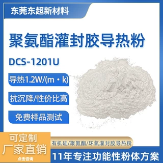 氧化铝树脂改性导热粉体半导体聚氨酯灌封胶耐高温导热粉末填料