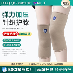 ニット薄手スポーツ膝関節保護具 バスケットボール バドミントン 縄跳び ランニング 半月板安定加圧フィットネス膝サポーター