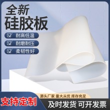白色透明硅胶卷材食品级硅胶板硅胶垫板耐高温软硅胶片天然橡胶板