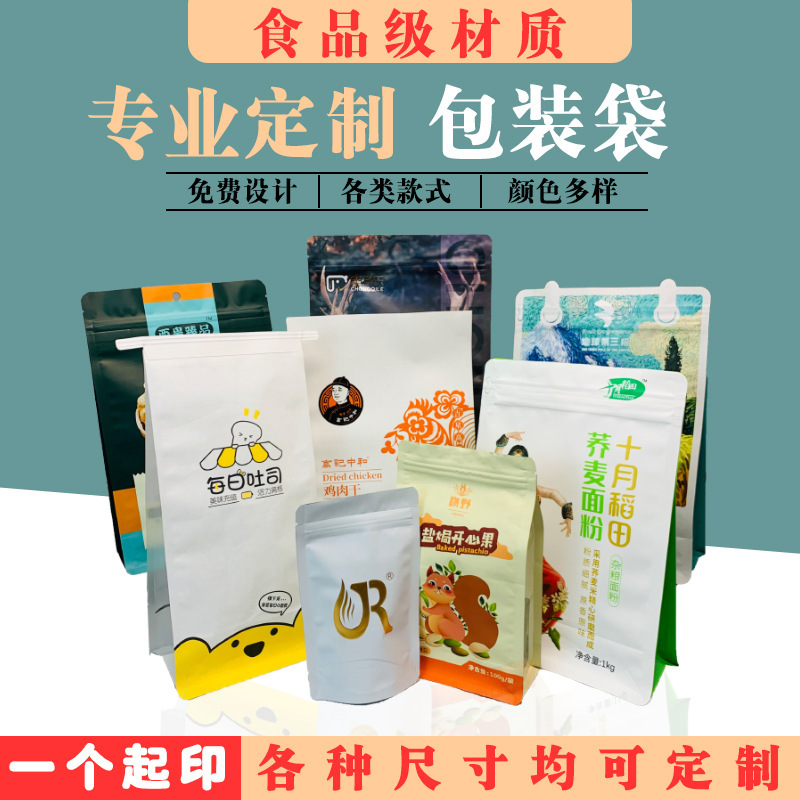 透明自立自封袋アルミメッキ陰陽封ポケットクラフト紙八辺封袋食品包装袋印刷ロゴ|undefined
