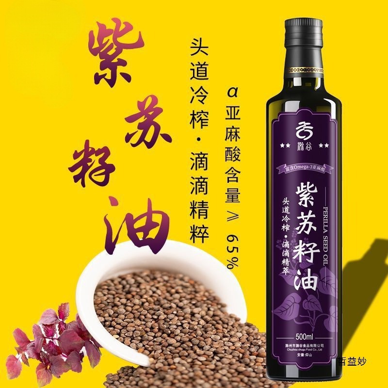紫苏籽油【亚麻酸≥65%】冷榨送宝宝婴儿食谱纯苏子油|undefined