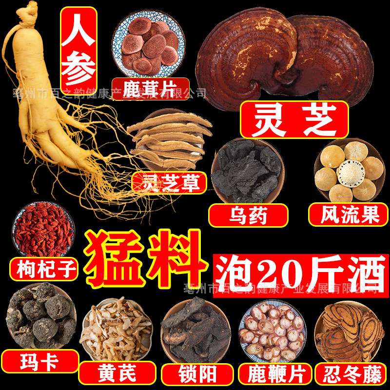 34-Herb Wine Soaking Blend (药食同源) — Traditional TCM Infusion Kit for Herbal Liqueur overview