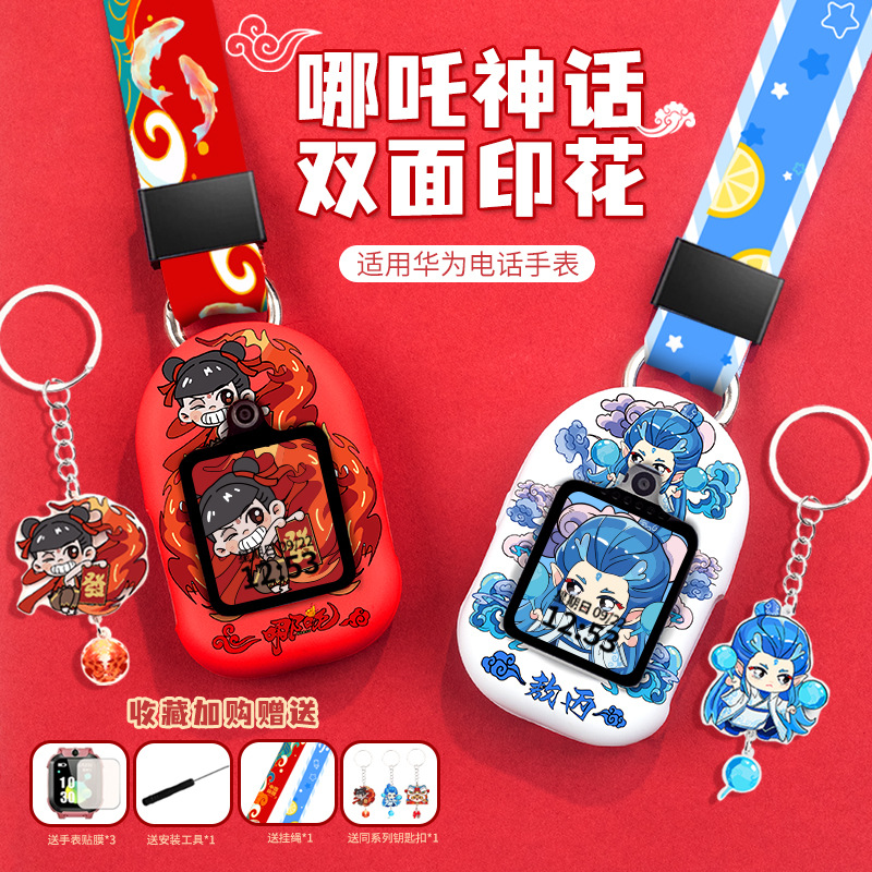 [Nezha Ao Bing] Suitable for Huawei Kidsren's Watch 5/5Pro Hanging Neck Cover 4Pro/4X/3Pro Super Version 5X