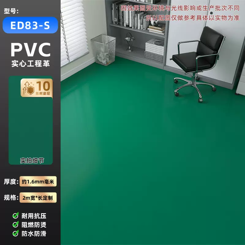 纯色pvc地板革1.6mm厚加强款仓库工厂无尘车间办公室写字楼地板贴