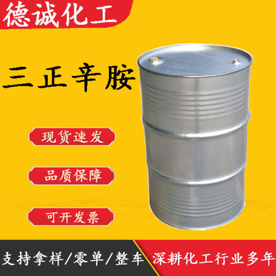 三辛胺 现货供应三正辛胺萃取剂N235表面活性剂萃取剂 三正辛胺