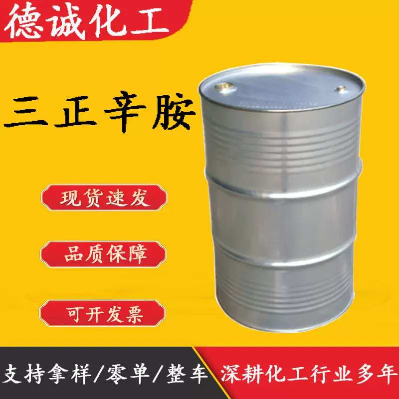 三辛胺 现货供应三正辛胺萃取剂N235表面活性剂萃取剂 三正辛胺