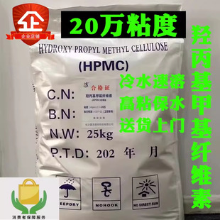 Cellulose Gum Powder, Brushed and Slurry-Type, Hydroxypropyl Methyl Cold Water Instant-Dissolving Hpmc 20K Engineering-Specific Mortar