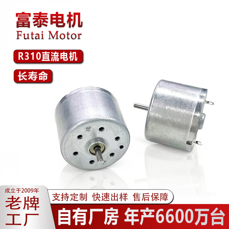Futai R310 Dc Motor Mini Fan Micro Motor Tattoo Machine Milk Powder Coffee Mixing Cup Micro Motor