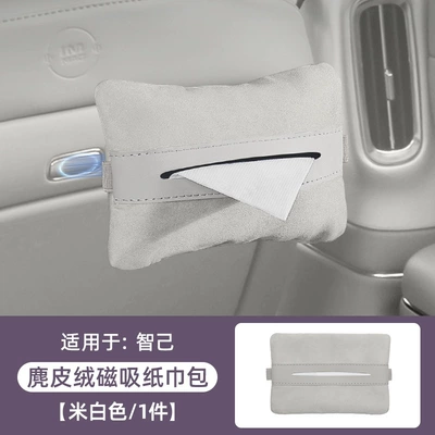 Zhiji New LS6/LS9/LS8 Car Car tissue box/set - magnetic-suede-version-off-white-comes-with-1-strap