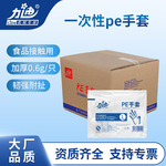 力迪食品级一次性手套100只袋装美发厨房餐饮食品炸鸡透明pe塑料