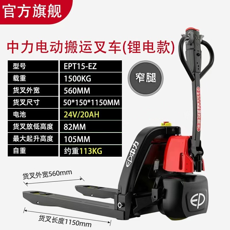 15EZ 1.5톤 리튬 배터리 트럭 좁은 포크 560
