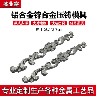 锌合金压铸件模具创意模型定 制欧式橱柜门把手金属工艺开 模加工