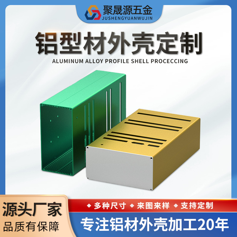 定制铝合金外壳笔记本电脑金属铝型材挤压成型CNC激光切割外壳