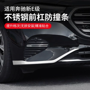 Mercedes-Benz E-Class ön bamper dekorativ trim E300L/E260L aksesuarları