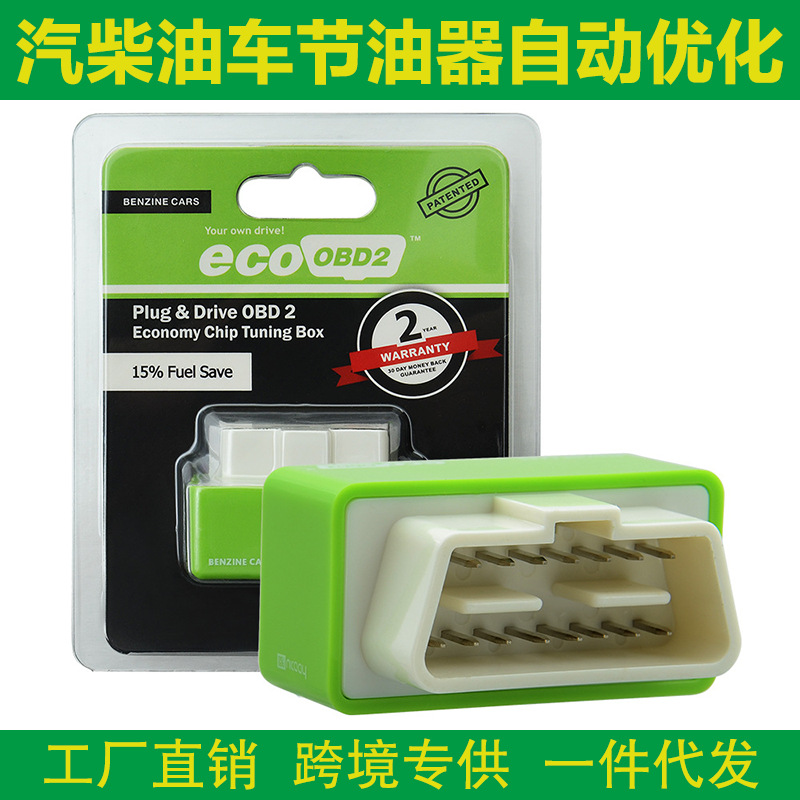 汽油车节油器自动优化ECU省油器即插即用Plug and Drive ECOOBD2